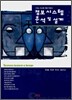 정보시스템 분석 및 설계