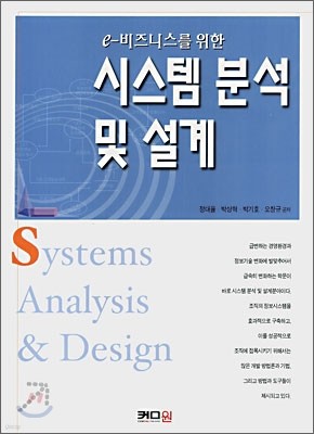 시스템 분석 및 설계