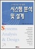 시스템 분석 및 설계