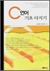 C언어 기초 다지기