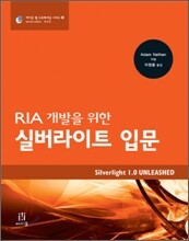 실버라이트 입문
