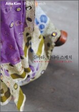 김아타, 인디아 스케치