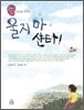 울지 마, 샨타!