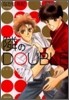 隣のDOUBLE