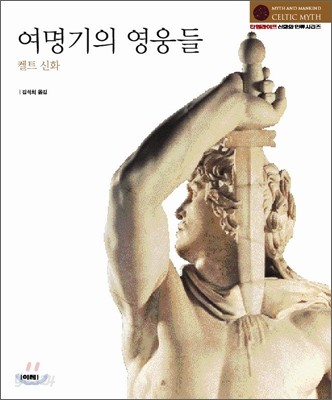 여명기의 영웅들