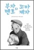 부자 멘토와 꼬마 제자