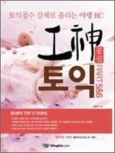 공신 토익 PART 5&6