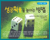 성공확률을 높이는 방법