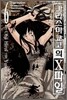 카라스마 쿄코의 X파일 6