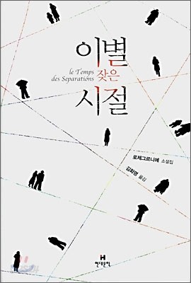 이별 잦은 시절