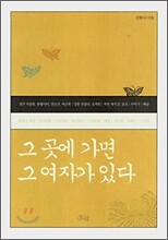 그 곳에 가면 그 여자가 있다
