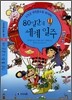 80일간의 세계 일주