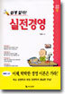 실전경영