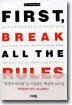 FIRST, BREAK ALL THE RULES