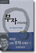 부자 그리스도인