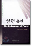 성령 충만