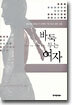 바둑 두는 여자