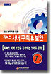 (완벽 가이드-1) 리눅스 서버 구축 & 보안 : 초보 관리자를 위한
