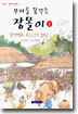 부자를 꿈꾸는 장똘이 2