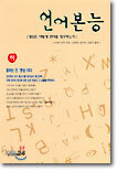 언어본능 (하)