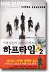 하프타임 2