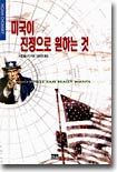 미국이 진정으로 원하는 것