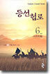등선협로 6