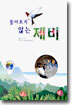 돌아오지 않는 제비