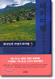 해외 여행, 이곳만은 가보자