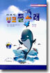 사라진 병코 돌고래