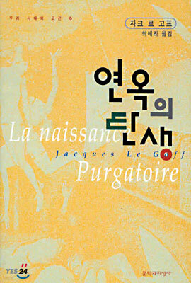 연옥의 탄생