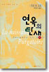 연옥의 탄생
