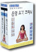 은영 요가 크리닉 - 젊어지는 요가 1, 2편