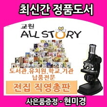 2019년-[사은품증정]귀로 듣는 솔루토이 삼국사기 삼국유사(정품인증)본책52권CD13장/철저한A/S/솔루토이삼국사기삼국유사
