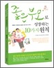 좋은 부모로 성장하는 10가지 원칙