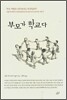부모가 학교다