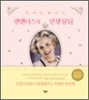 앤랜더스의 인생상담