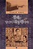 경제는 당신이 대통령이야