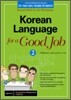 Korean Language for a Good Job 2