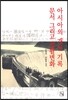 아시아의 개인기록, 문서, 그리고 생활변화