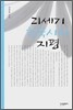 21세기 한국시의 지평