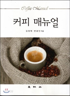 커피매뉴얼