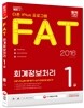 2016 FAT 회계정보처리 1급
