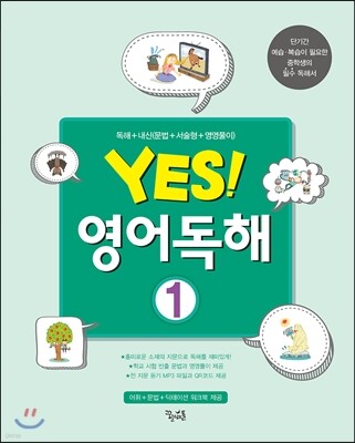 yes! 영어독해 1