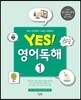 yes! 영어독해 1