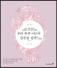 우리 부부 어디서 잘못된 걸까? 세트