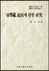 동학란기인에 관한 연구