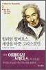 윌리엄 윌버포스, 세상을 바꾼 그리스도인