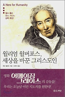 윌리엄 윌버포스, 세상을 바꾼 그리스도인