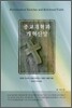 종교개혁과 개혁신앙
